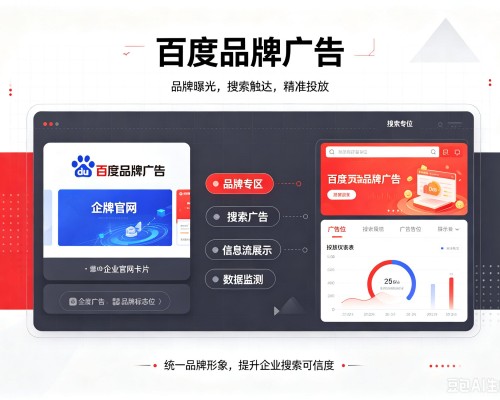 清新百度品牌广告